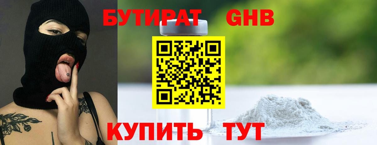 Тара  БУТИРАТ 1.4BDO  Вход с VPN 