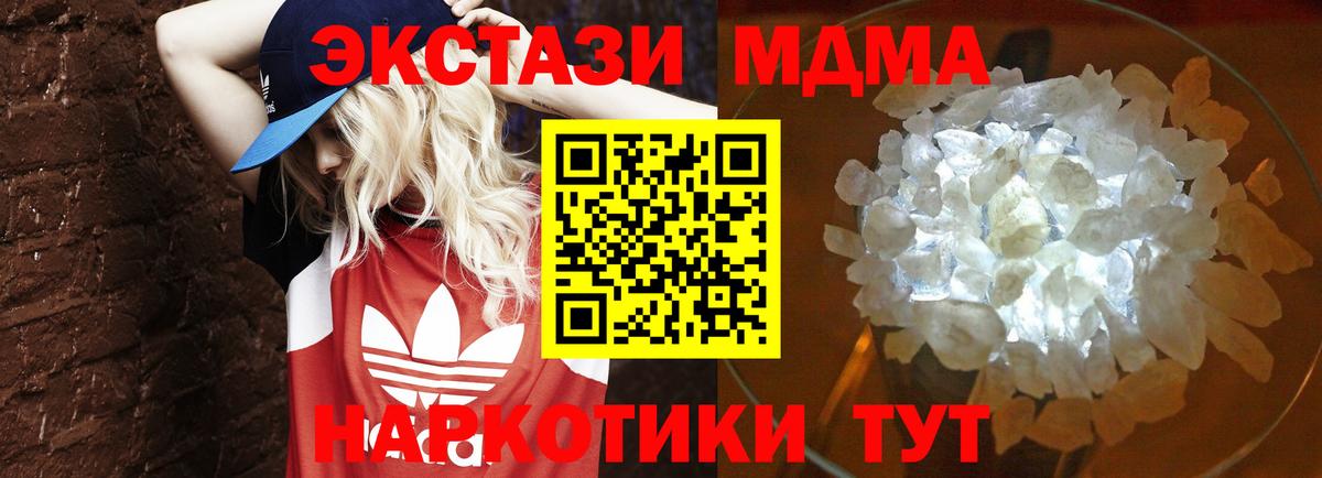 МДМА  МДМА кристаллы  Вход с VPN  Тара  MDMA кристаллы 