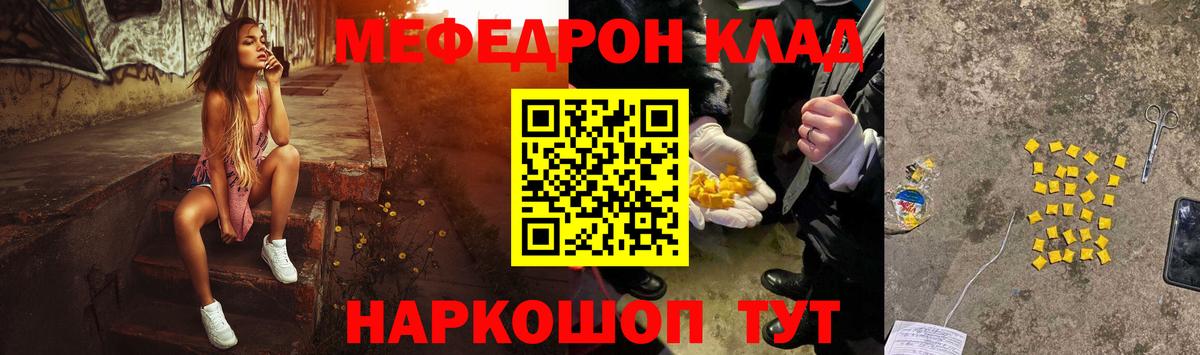 МЕФ  МЕФ  Мефедрон мука  Тара  ссылка на мегу онион  МЯУ-МЯУ mephedrone  Вход с VPN 